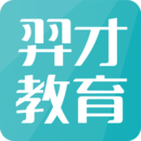 羿才教育手机版