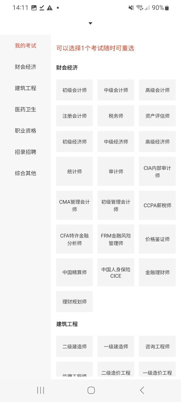 羿才教育手机版