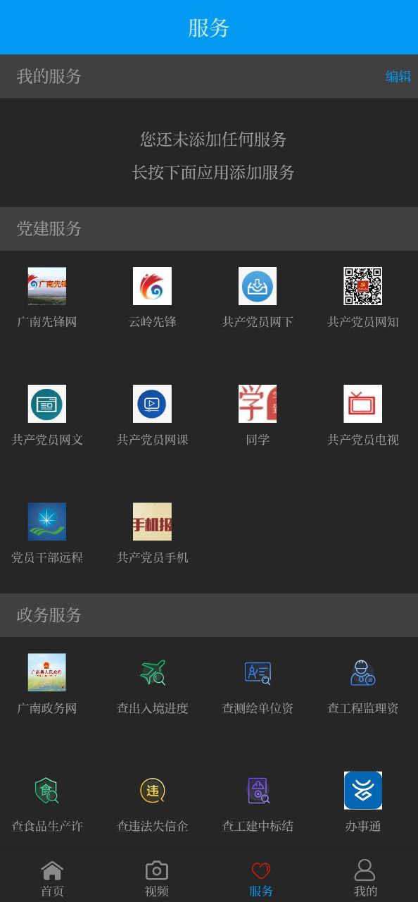今日广南手机版