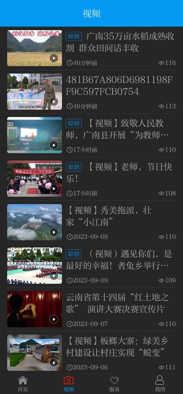 今日广南手机版