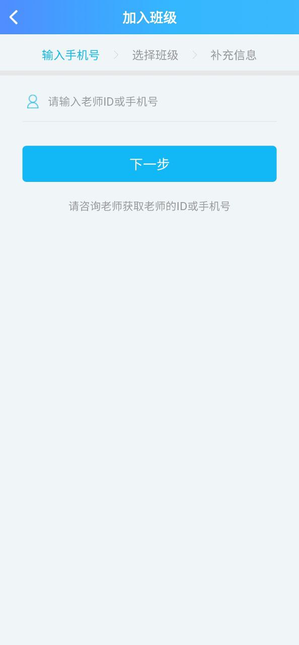 爱老师学生端