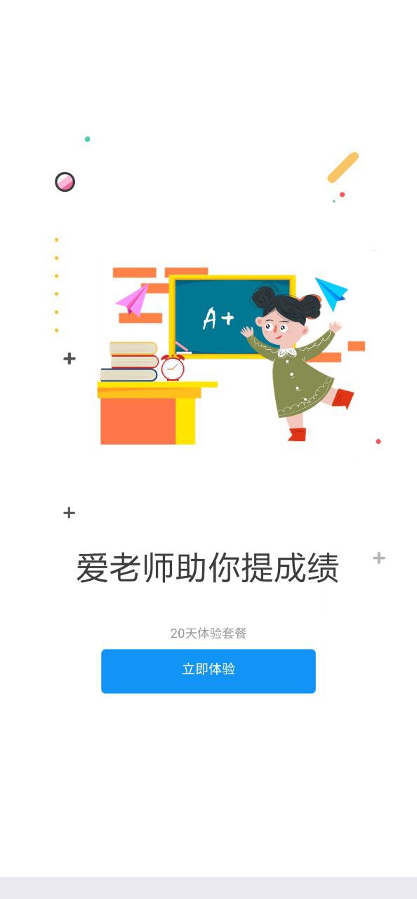 爱老师学生端