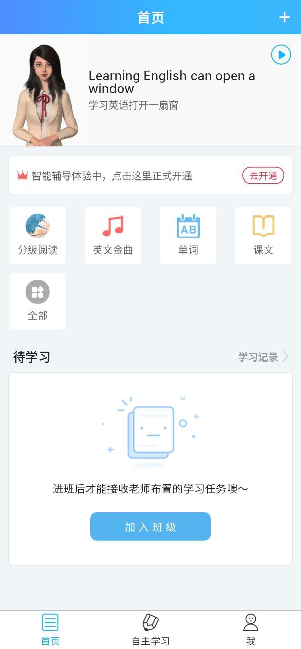 爱老师学生端