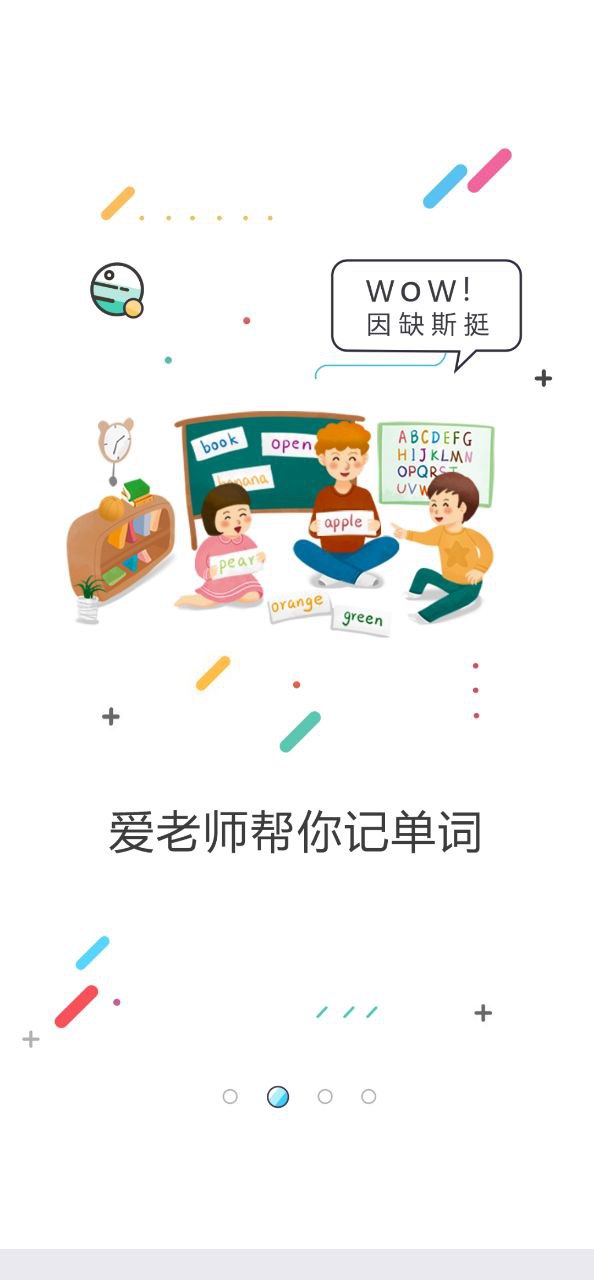 爱老师学生端