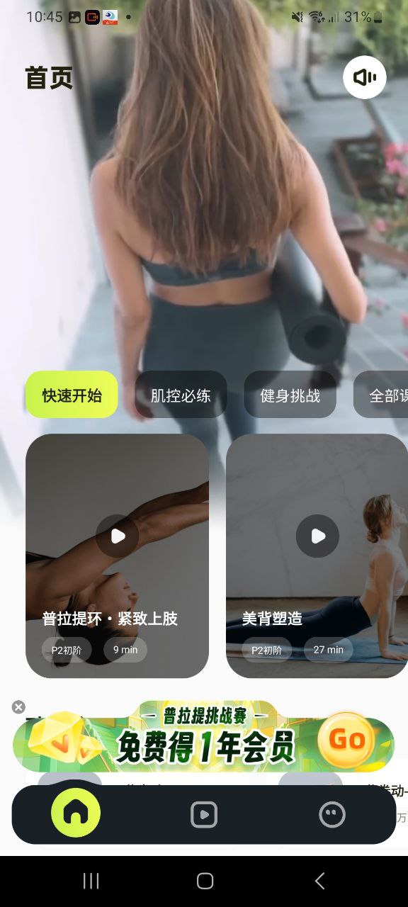 普拉提运动安卓下载