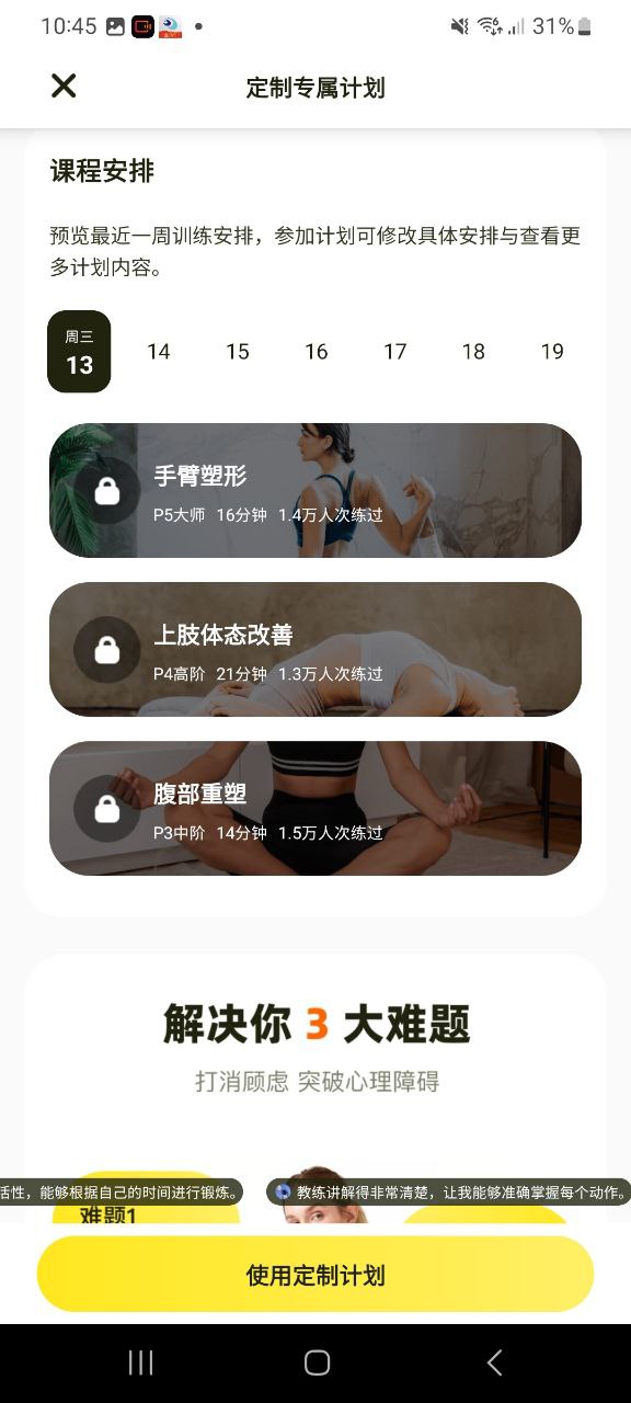普拉提运动安卓下载