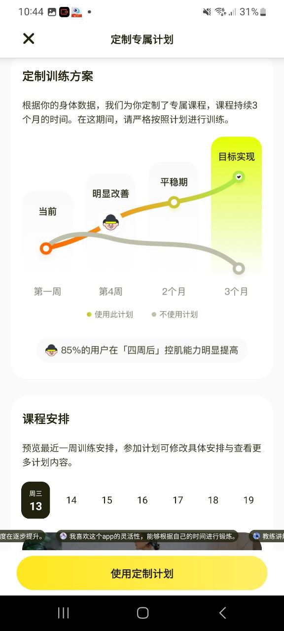 普拉提运动安卓下载