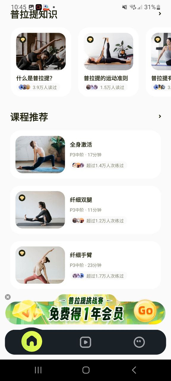 普拉提运动安卓下载