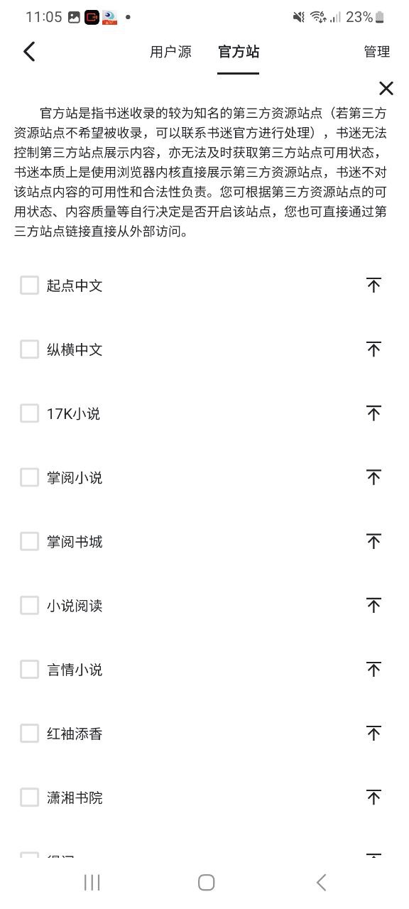 书迷小说软件app