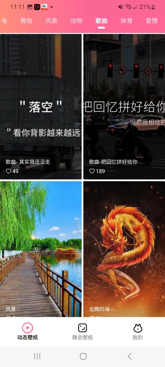 可心壁纸安卓下载