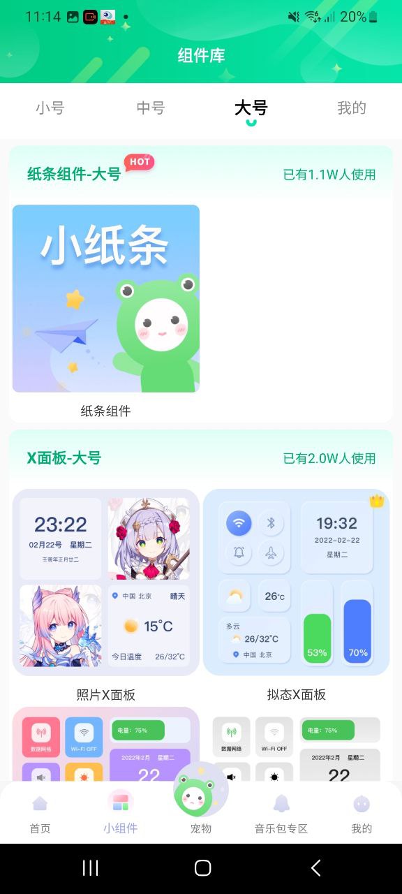 萌动壁纸安装