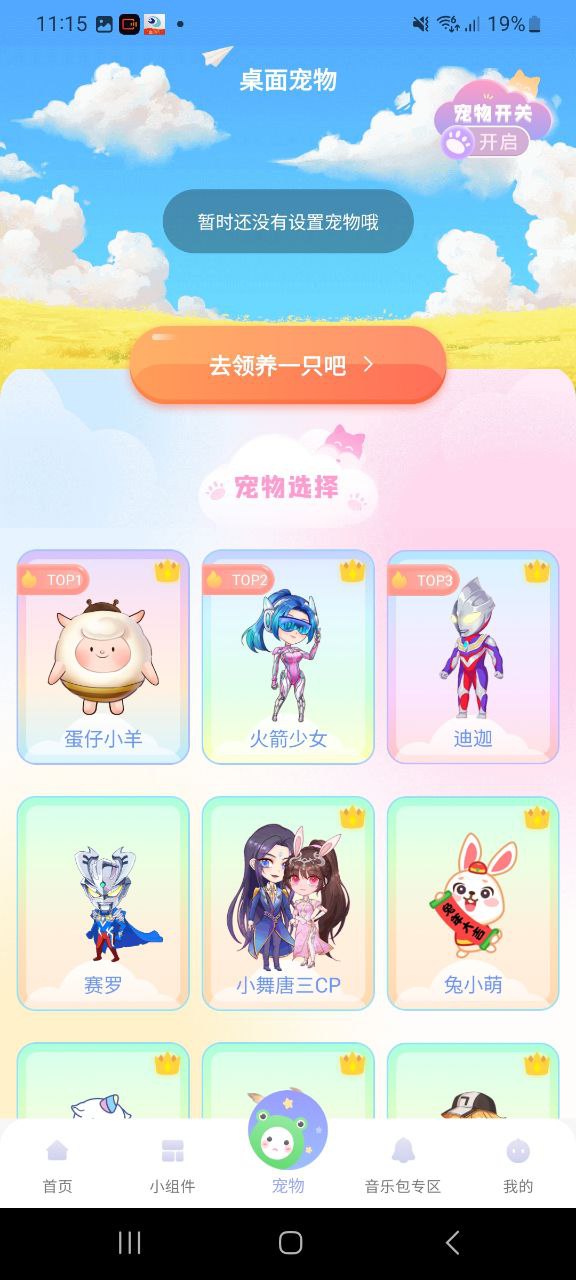 萌动壁纸安装