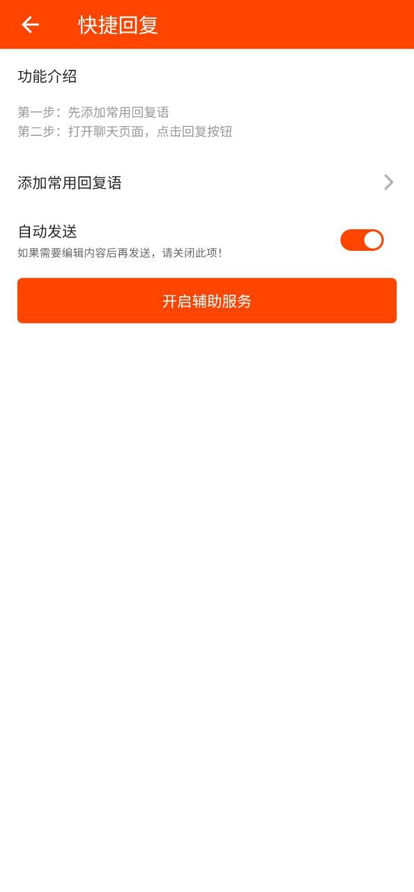 微商工具安卓版