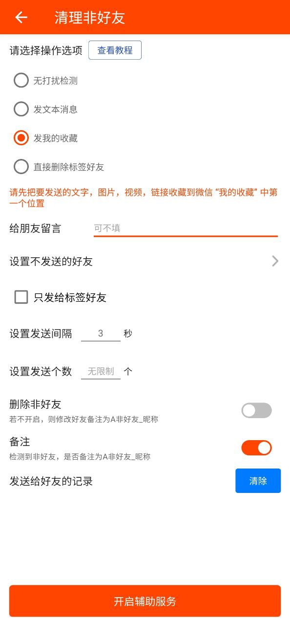 微商工具安卓版