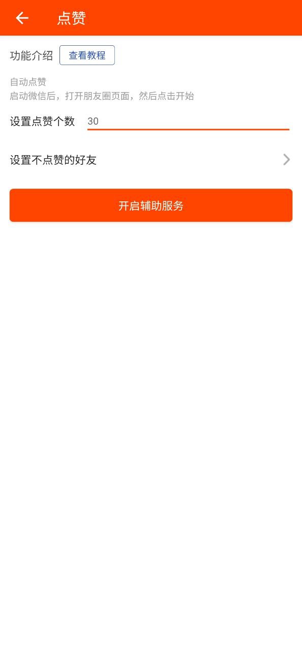 微商工具安卓版