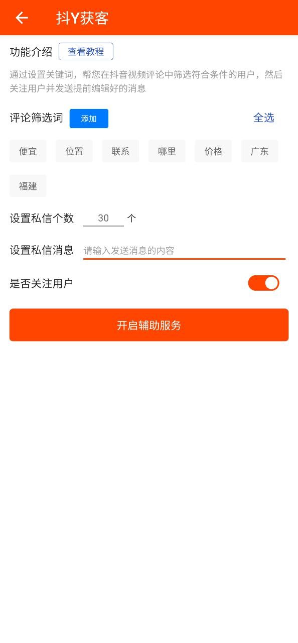 微商工具安卓版