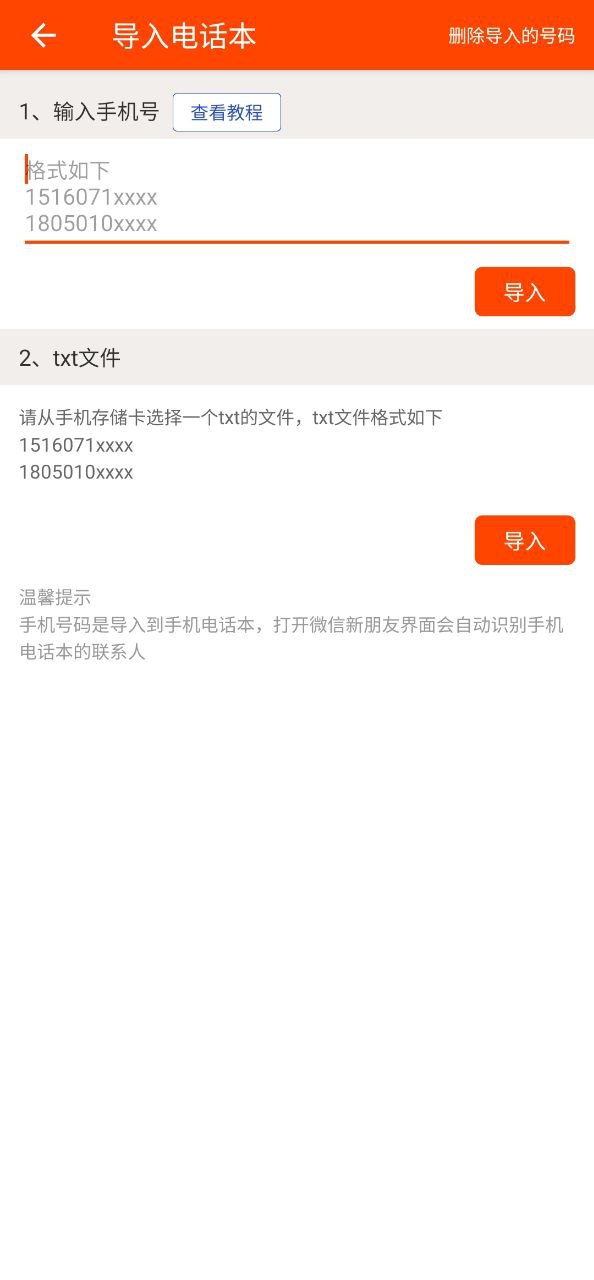 微商工具安卓版