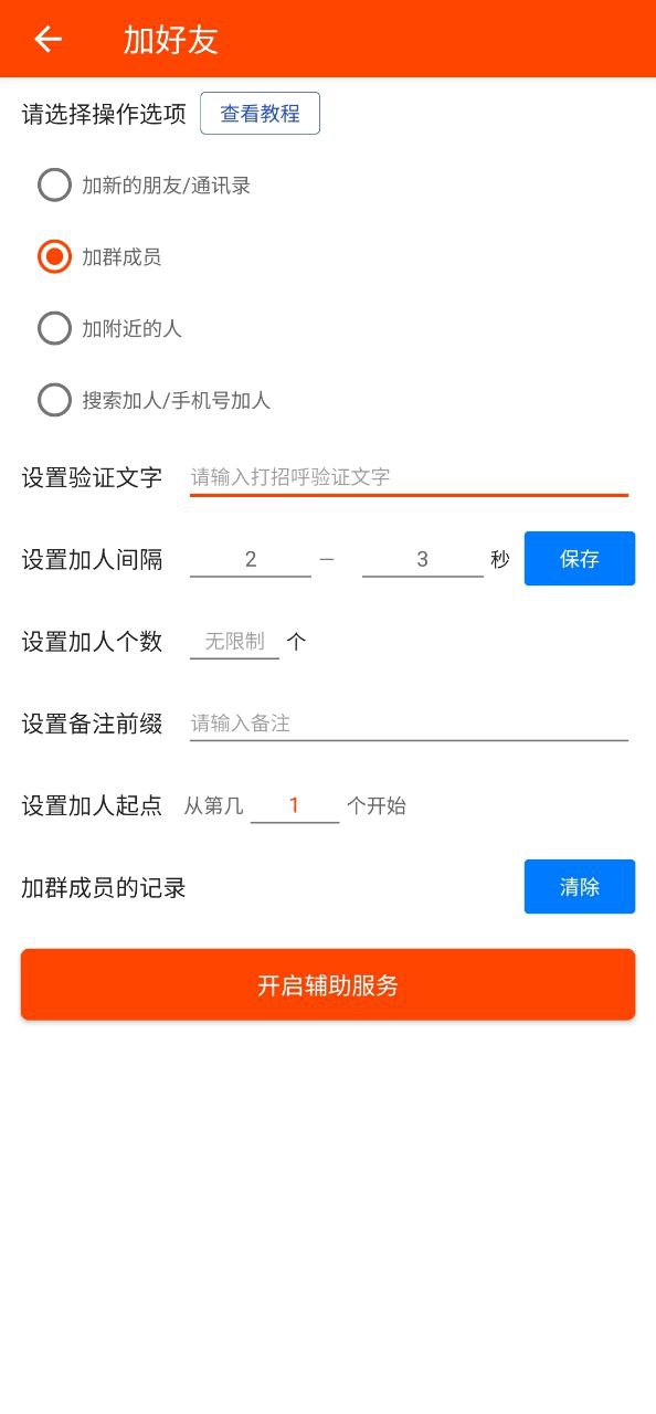 微商工具安卓版