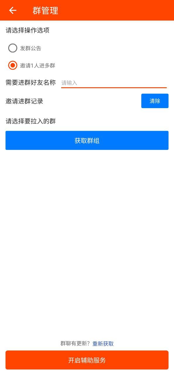微商工具安卓版