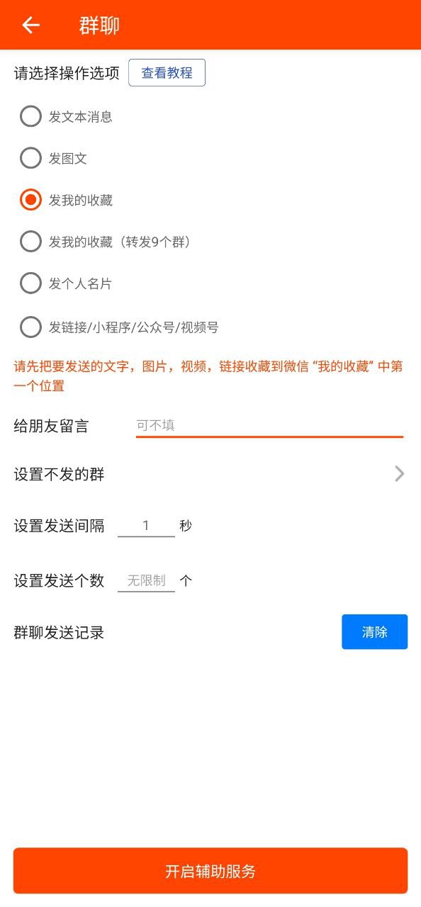 微商工具安卓版