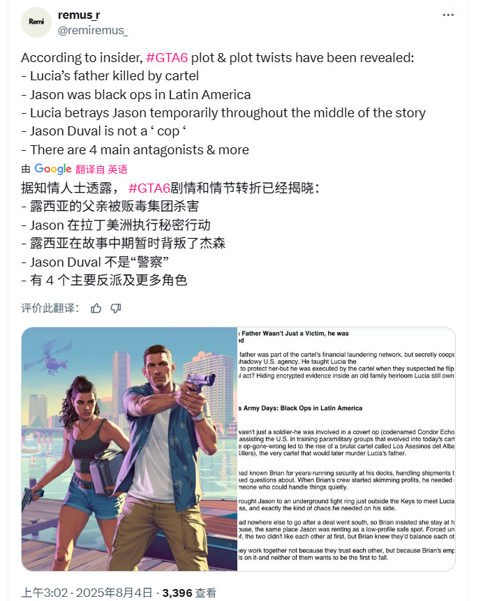 《GTA6》《剧情大揭秘：露西亚将于中期背叛杰森的故事情节曝光》