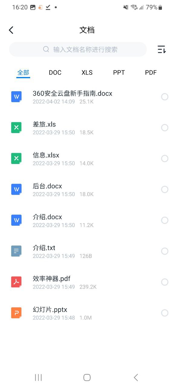 360安全云盘下载
