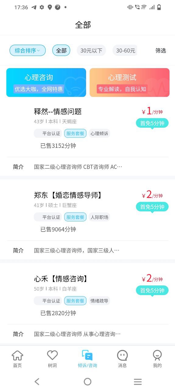 易倾诉安卓下载