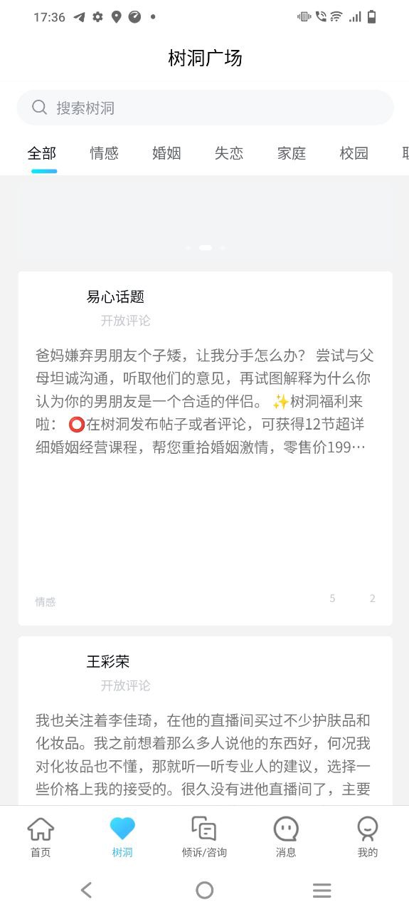 易倾诉安卓下载