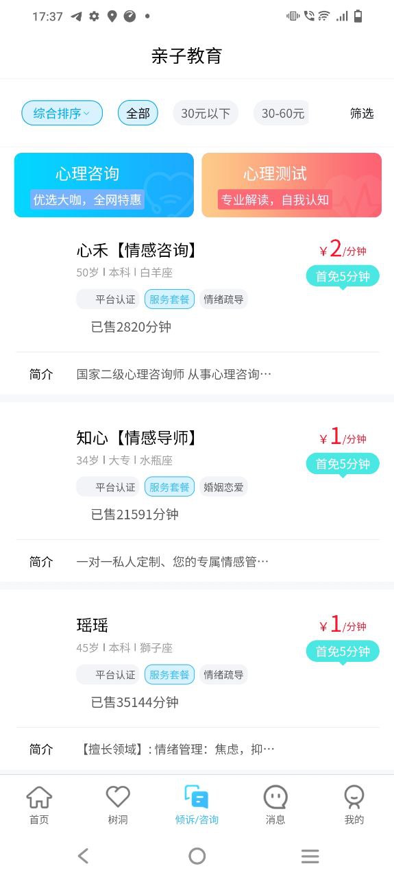 易倾诉安卓下载