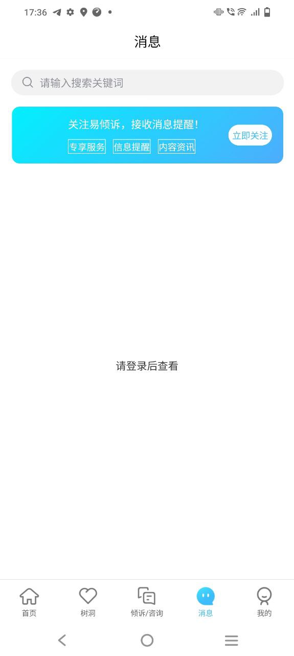 易倾诉安卓下载