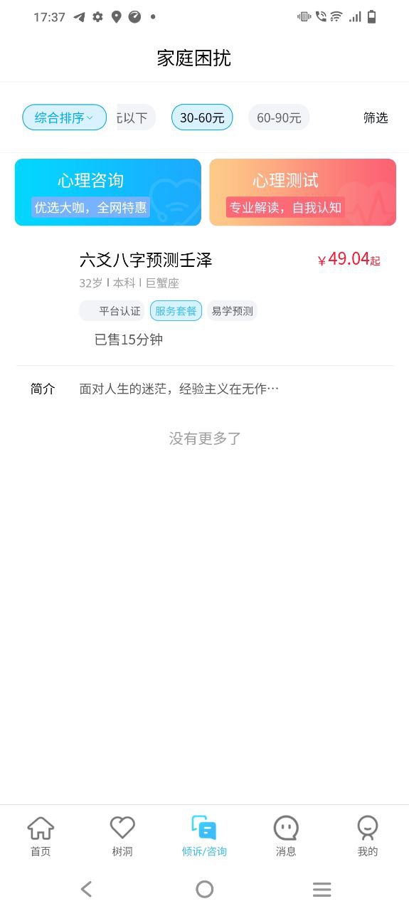 易倾诉安卓下载