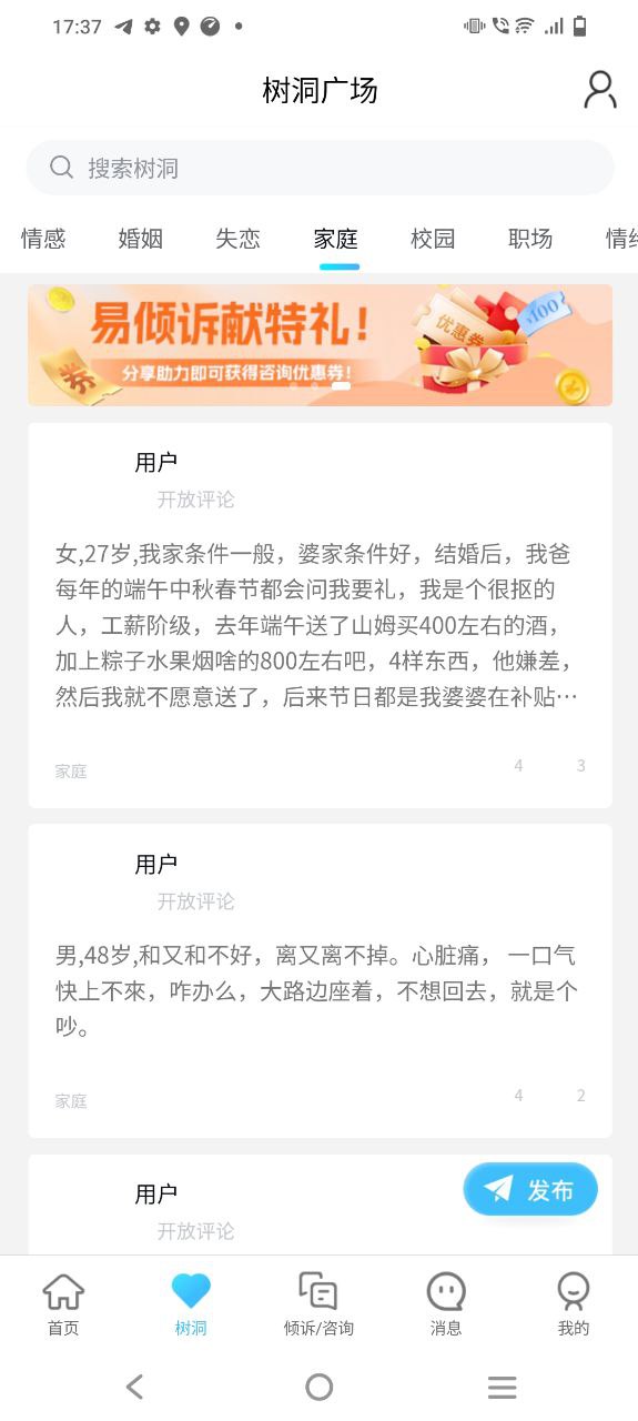 易倾诉安卓下载