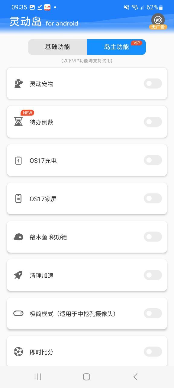 灵动岛下载