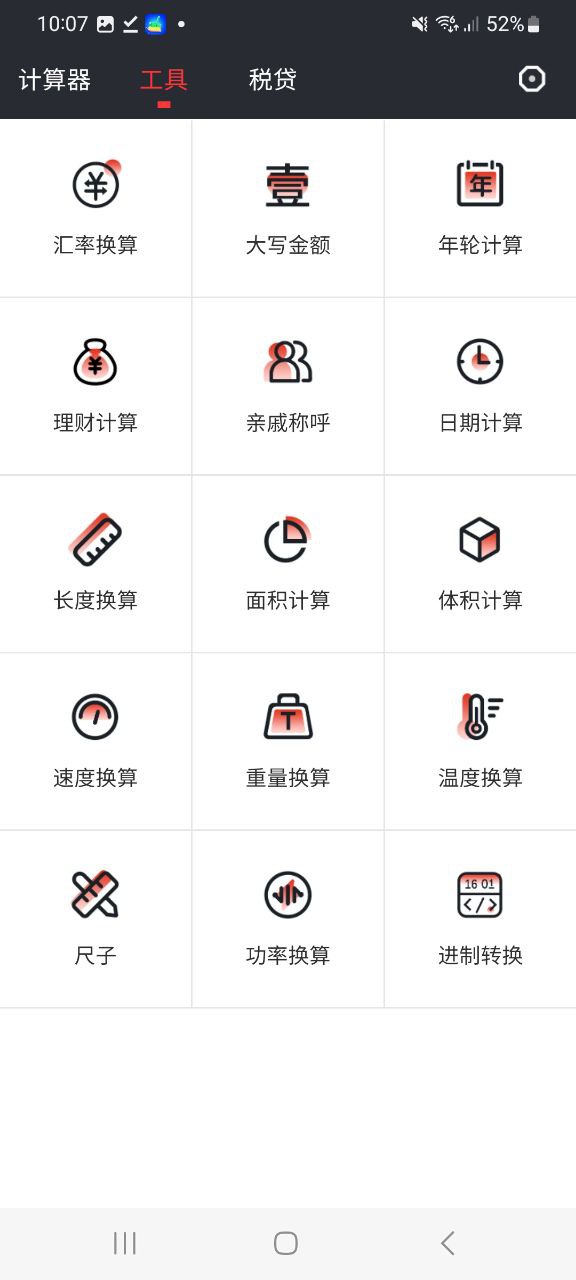 全能语音计算器app