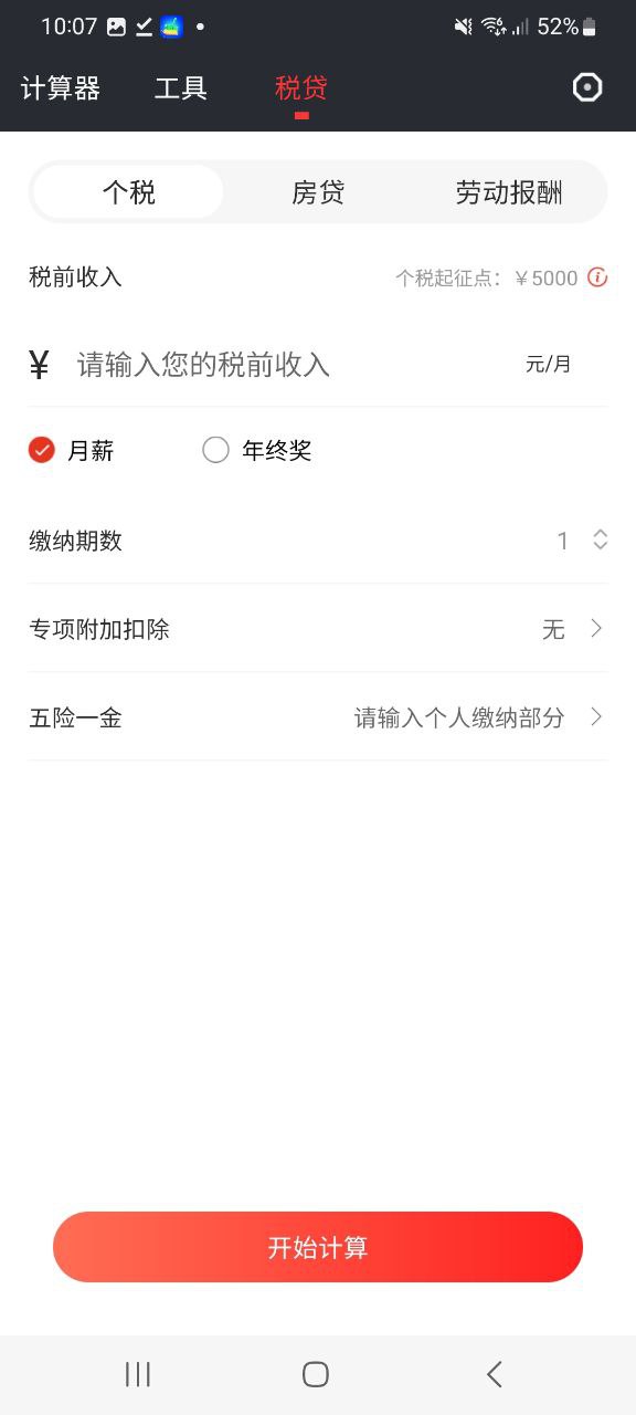 全能语音计算器app