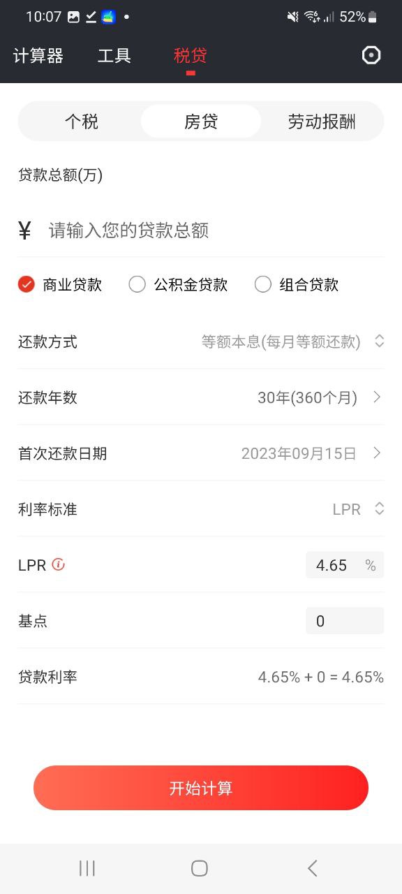 全能语音计算器app