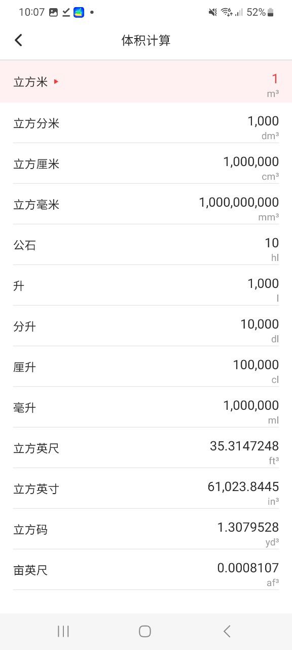 全能语音计算器app