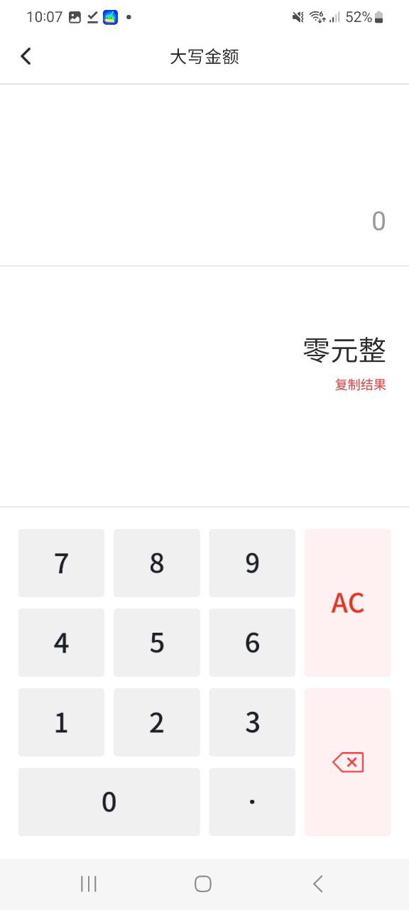 全能语音计算器app