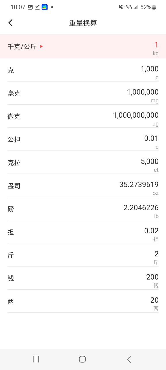 全能语音计算器app