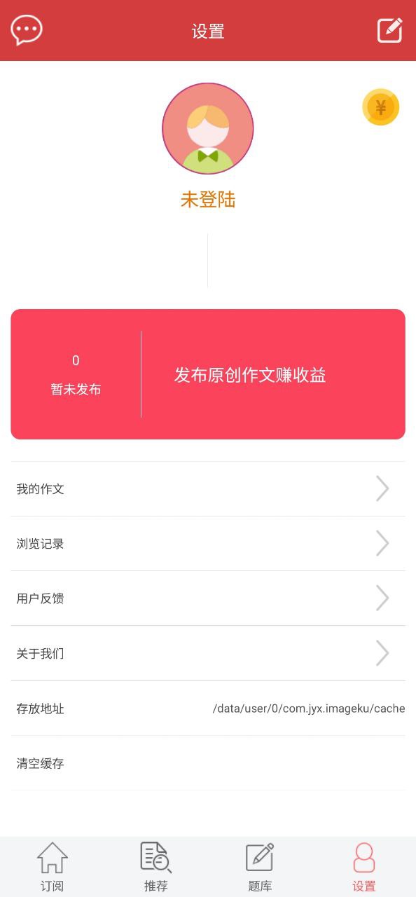 作文库安卓版