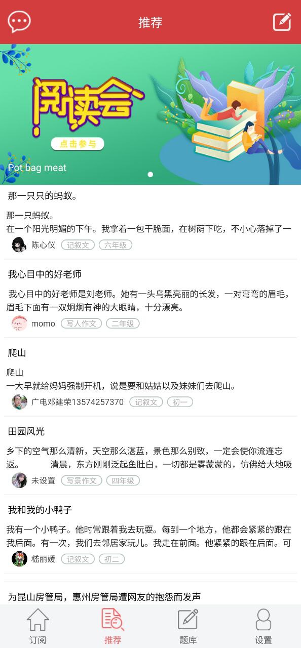 作文库安卓版