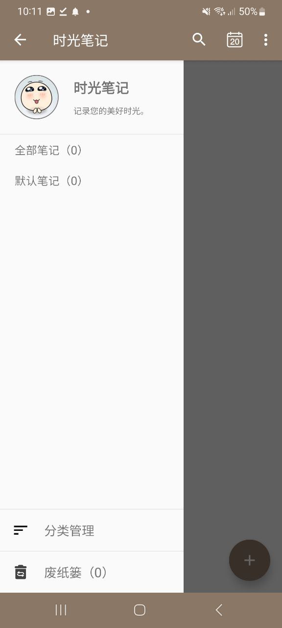 时光笔记软件