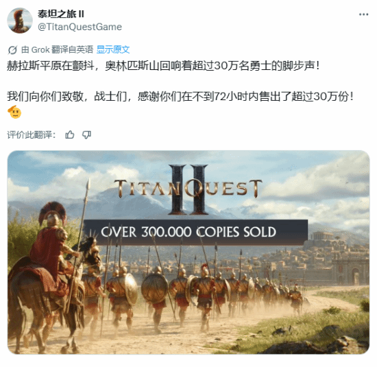 《泰坦之旅2》销量三天突破30万！未来将增加更多语言支持
