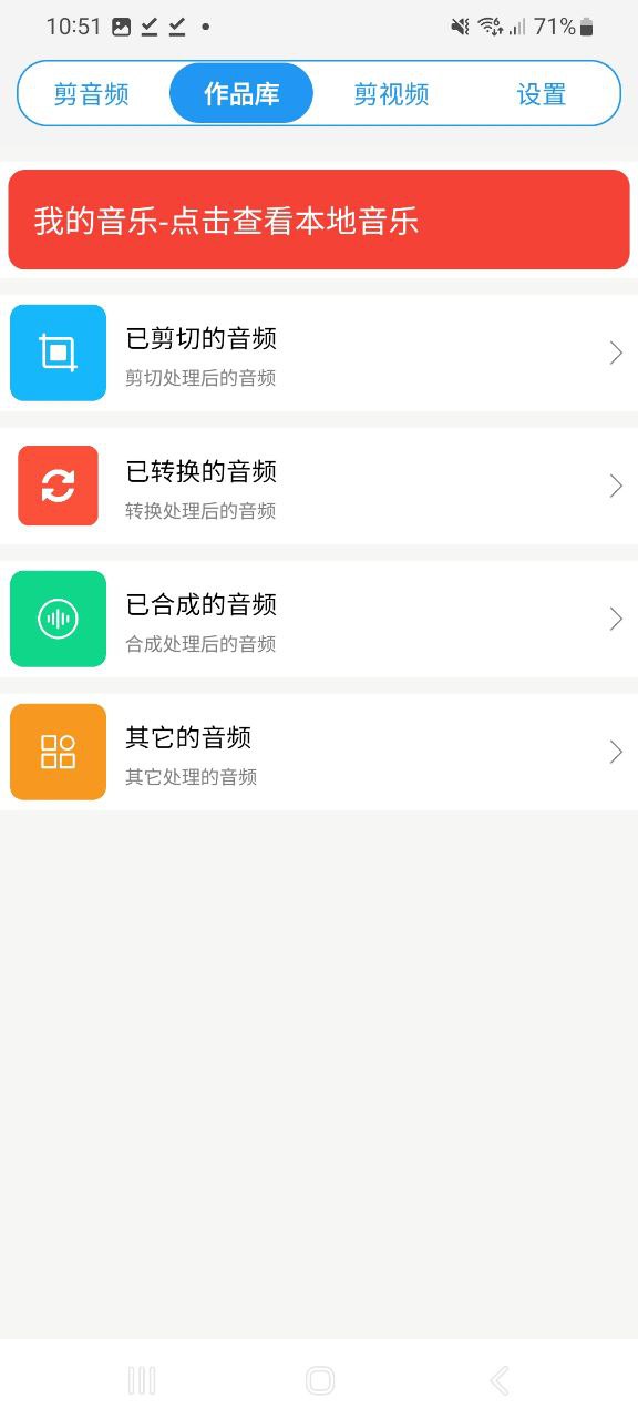 铃声音乐剪辑软件app