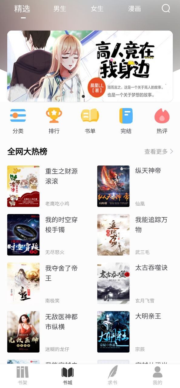 小书斋软件