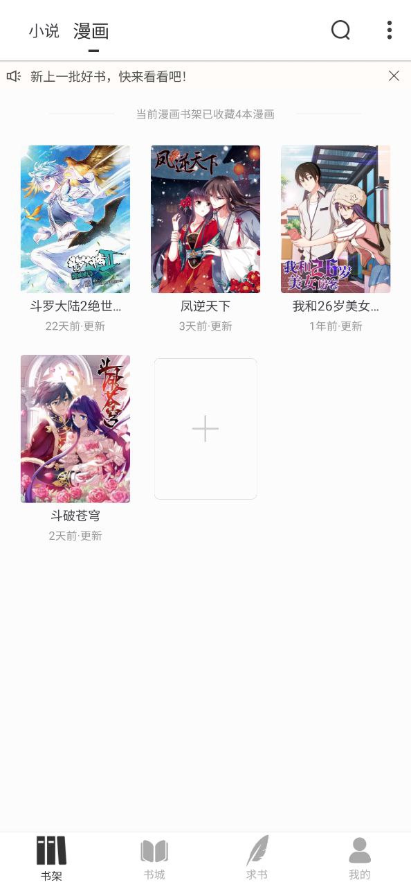 小书斋软件