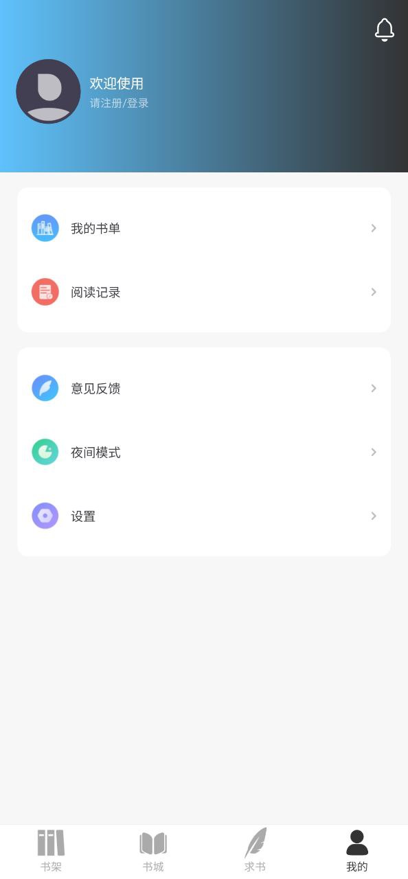 小书斋软件
