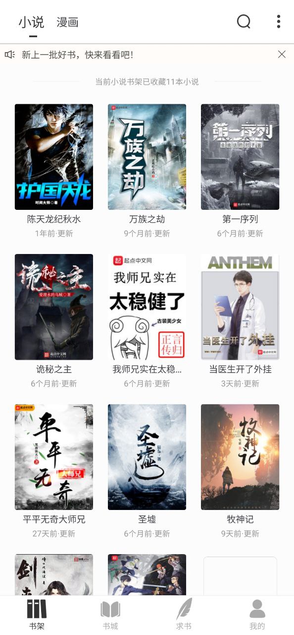 小书斋软件