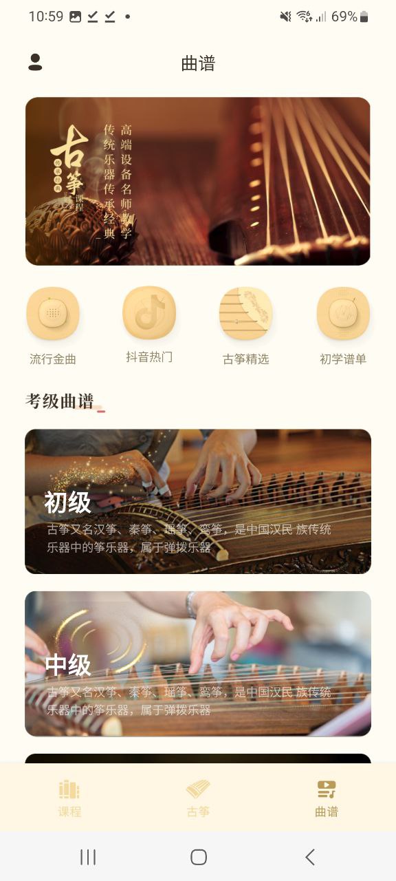 手机弹古筝免费下载