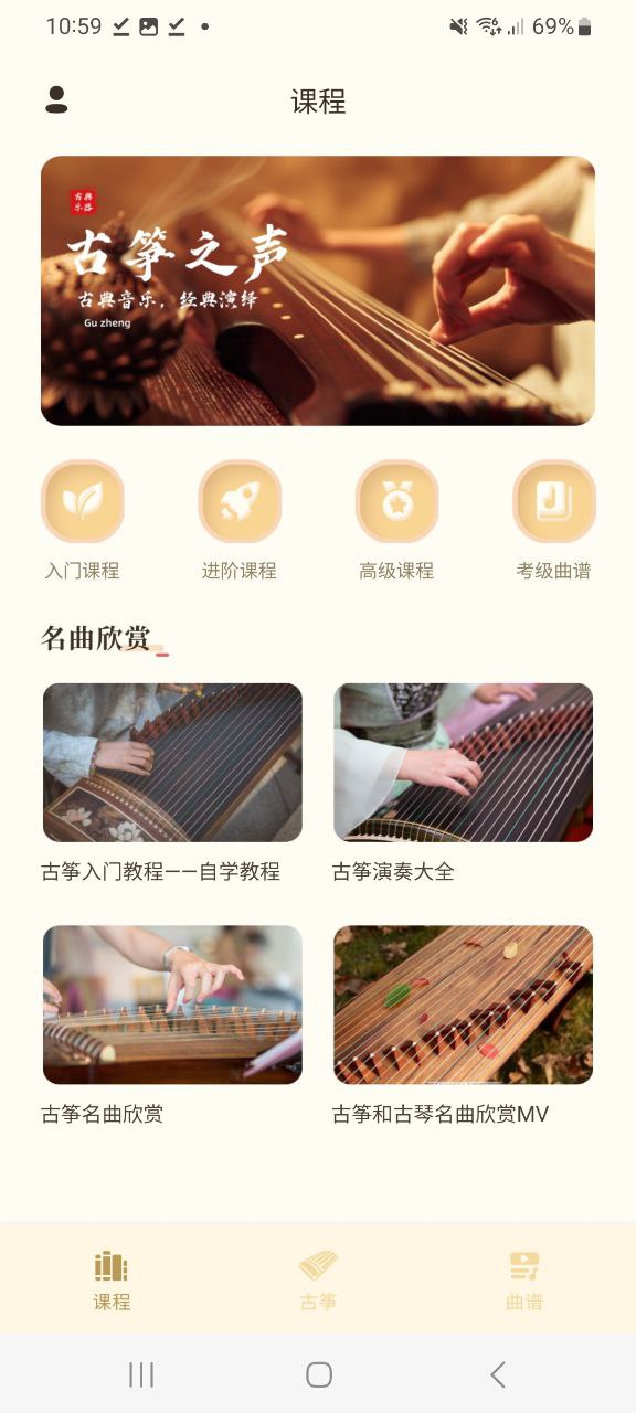 手机弹古筝免费下载